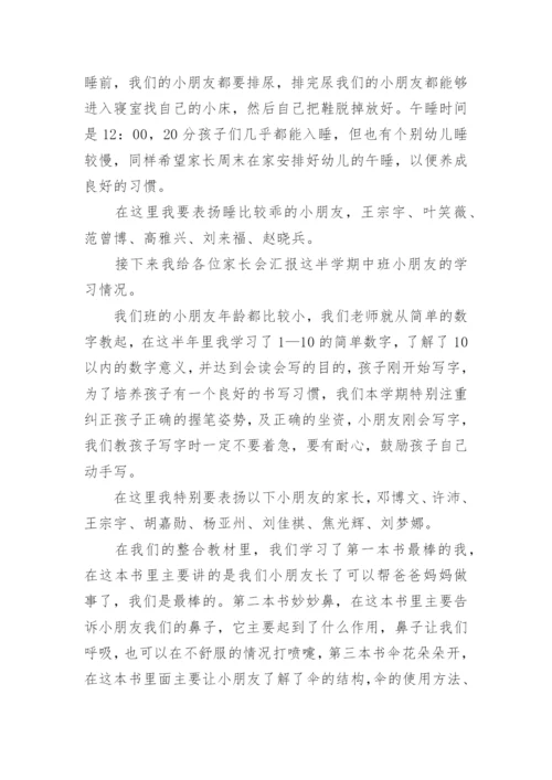 小班学期末家长会发言稿.docx