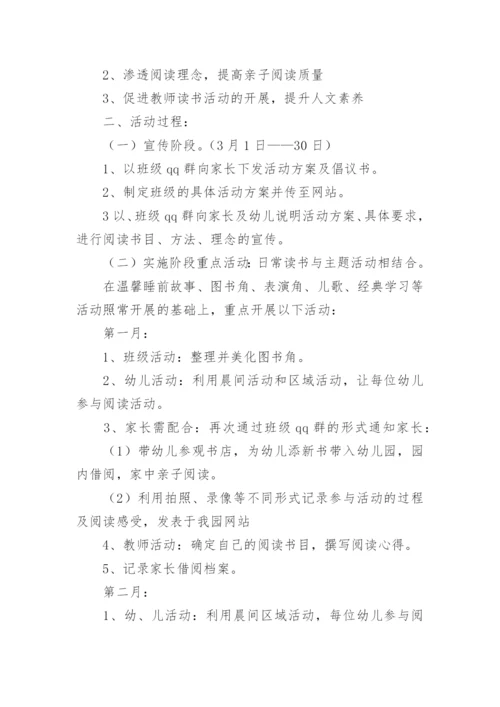 读书月活动策划方案_2.docx