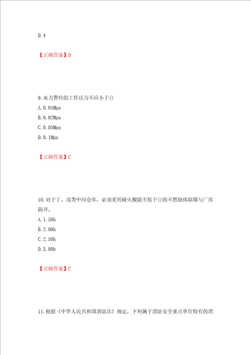 二级消防工程师综合能力试题押题卷及答案38