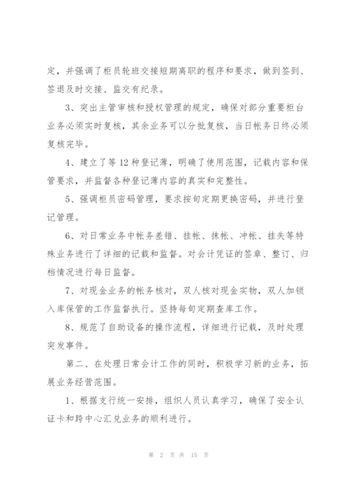 银行新员工考评述职报告.docx