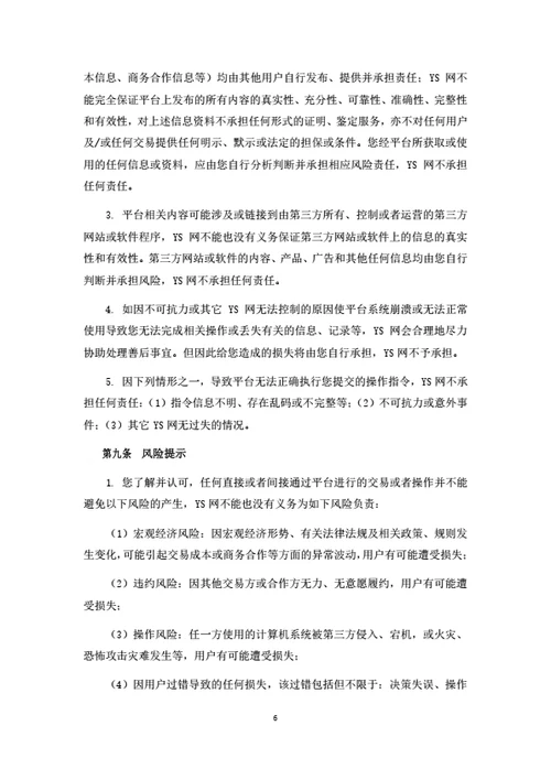 电商平台用户注册及服务协议