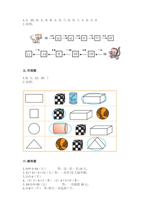 人教版一年级上册数学期末测试卷及参考答案【实用】.docx