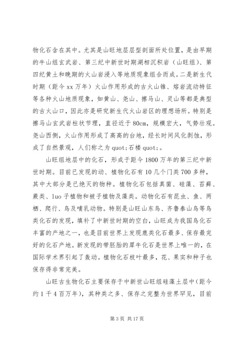 土木工程地质实习报告.docx