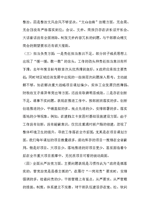 2019年度强化创新理论武装树牢四个意识坚定四个自信勇于担当作为民主生活会对照检查材料
