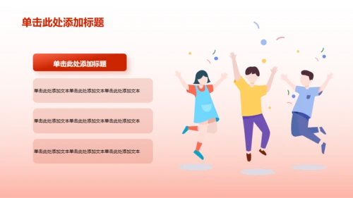 红色渐变强化学习PPT模板