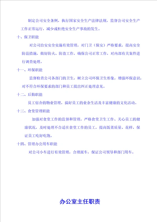 混凝土企业岗位职责