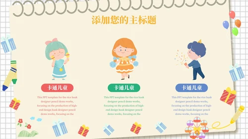 黄色卡通儿童绘本幼儿园卡通学习课件PPT模板