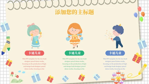黄色卡通儿童绘本幼儿园卡通学习课件PPT模板