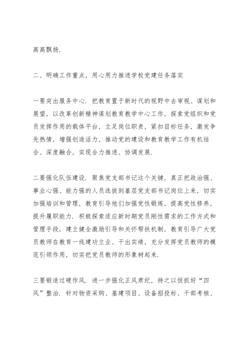党组织书记抓基层党建工作述职评议会议点评讲话范文七篇.docx