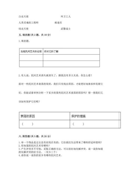 部编版四年级下册道德与法治《期末测试卷》及答案1套.docx