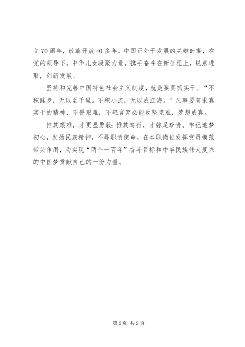 学习十九届四中全会精神体会 (17).docx