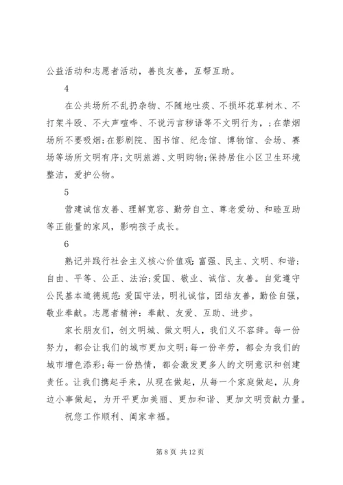 五篇文明城市倡议书精选范文.docx