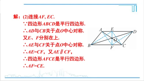 【高效备课】人教版九(上) 第23章 旋转 章末复习 课件