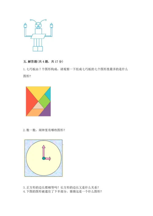 西师大版二年级下册数学第四单元 认识图形 测试卷及答案【精选题】.docx