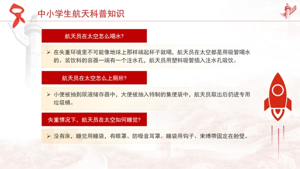 中小学生航天科普知识ppt课件
