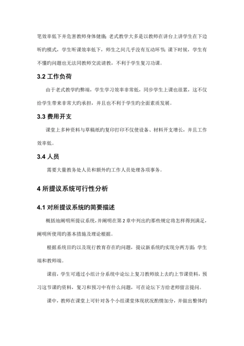 小组计分排名系统项目可行性分析报告.docx