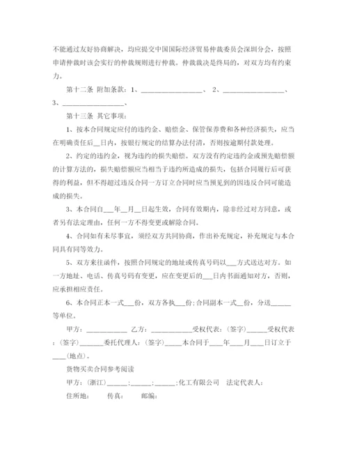 2023年货物买卖合同简单协议书.docx