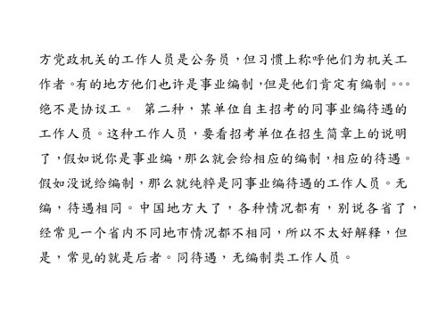 公务员事业编工作人员合同工临时工的区别.docx