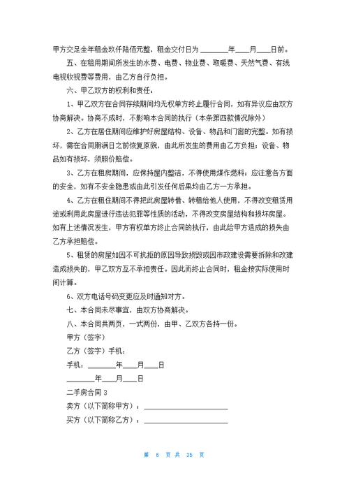 二手房合同(集合15篇)