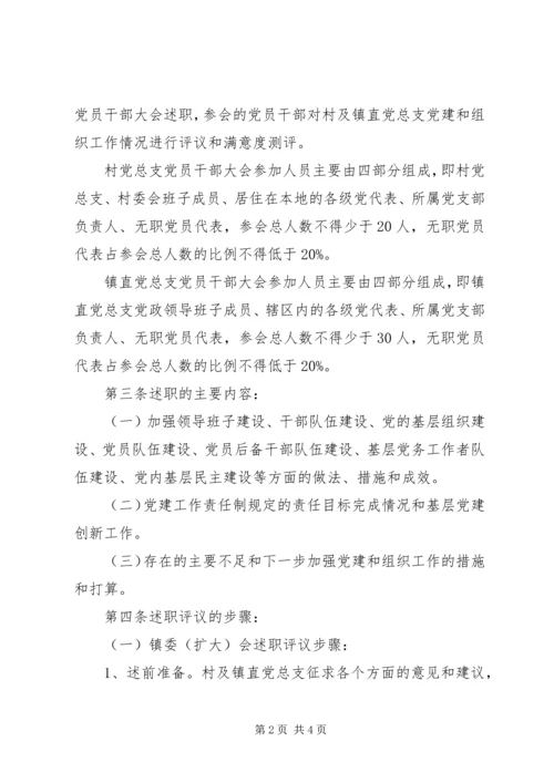 镇委办党组双述双评实施方案.docx