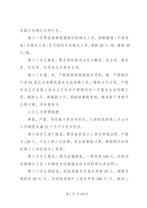 市公交公司应急管理工作制度.docx