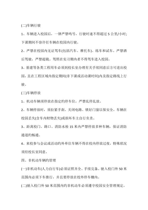 校园车辆停放管理规定.docx