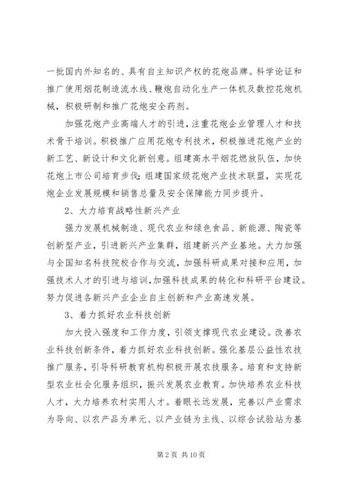 镇委科技创新活动方案2篇.docx