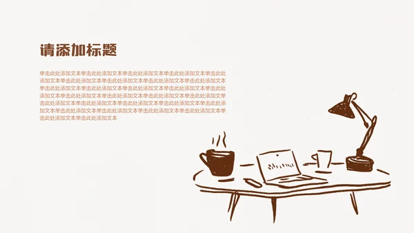 棕色线条手绘插画风小组成员介绍PPT模板