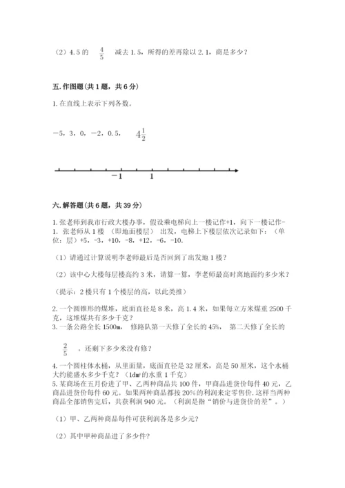 小学六年级下册数学期末测试卷（研优卷）.docx