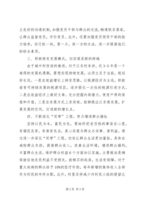 学习华西精神，深化“双带”工程体会.docx