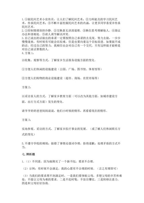 部编版小学四年级下册道德与法治《期末测试卷》（精品）.docx