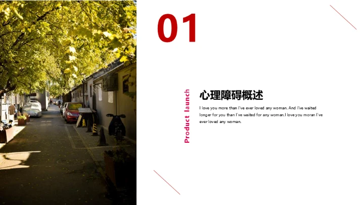 心理健康心理学科普教育通用PPT模板