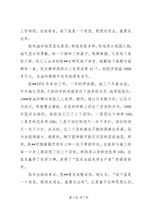 富民兴鲁劳动奖章获得者优秀共产党员先进事迹材料 (2).docx