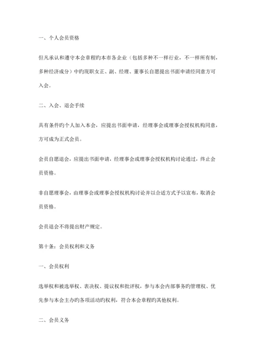 市民营企业妇女联合会章程.docx
