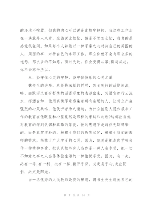 教师听讲座心得体会5篇.docx