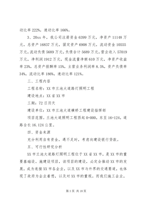 项目投资方案范文.docx