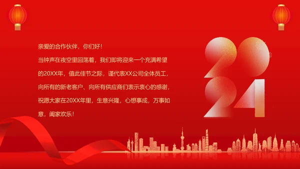 红色灯笼喜庆企业新年贺词通用PPT模板