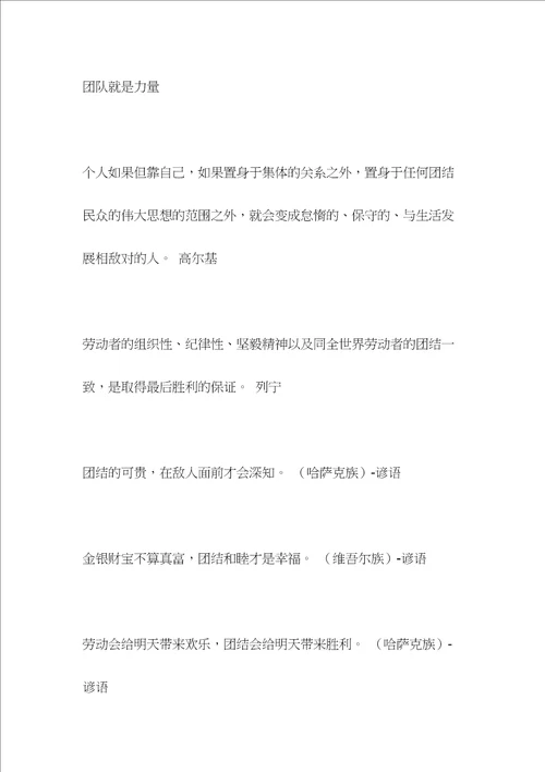 关于团队凝聚力的名人名言大全