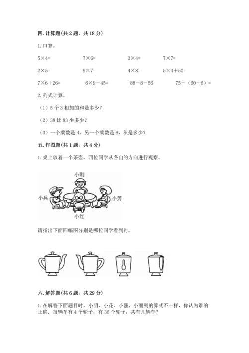 人教版数学二年级上册期末测试卷带答案（巩固）.docx