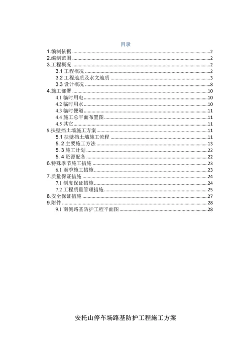 扶壁式挡墙综合标准施工专业方案.docx