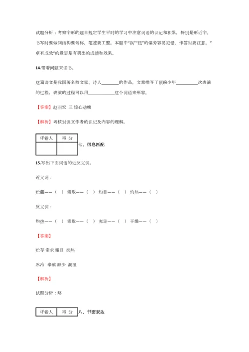 2023年小学语文安徽小升初冲刺预测试卷含答案考点及解析优质资料.docx