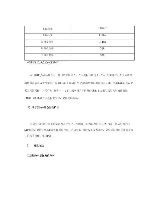海洋技术研究基于机载技术的海岸带防风暴潮能力评估