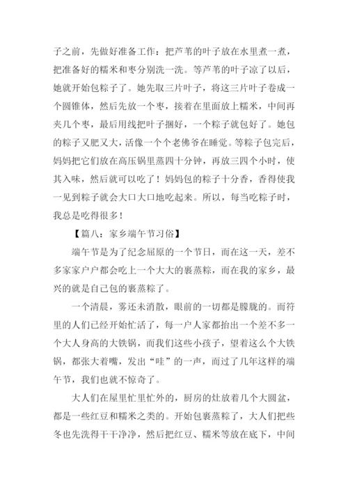 关于端午节的作文600字.docx