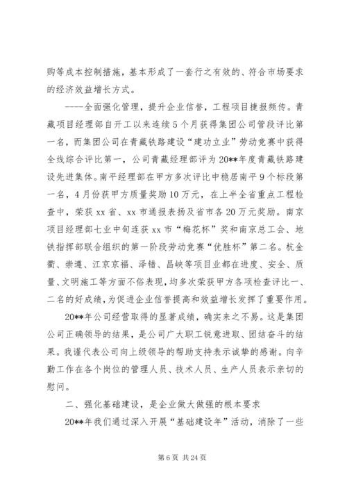 在公司首届三次职代会上的工作报告 (2).docx