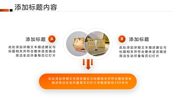 欧美风金融理财银行股票商务投资PPT模板