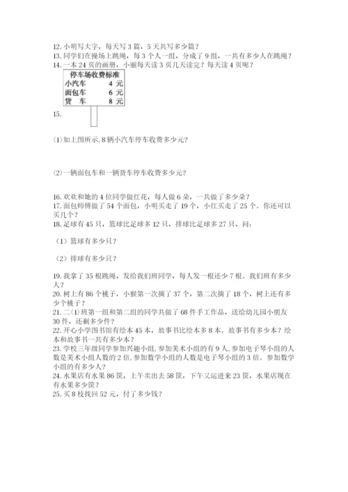 小学二年级上册数学应用题100道附完整答案（考点梳理）.docx