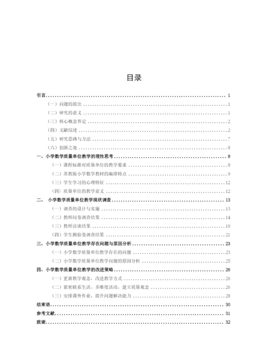 钱芳菲论文初稿(定稿）.docx
