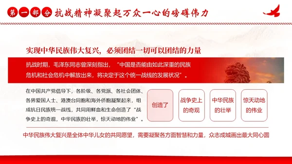 抗战精神纪念抗战胜利78周年党建PPT课件抗战胜利纪念日