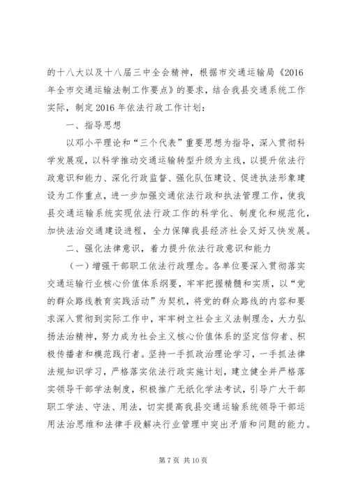 交通行政执法工作计划范文大全.docx