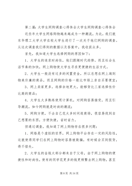 大学生网购的心得体会.docx